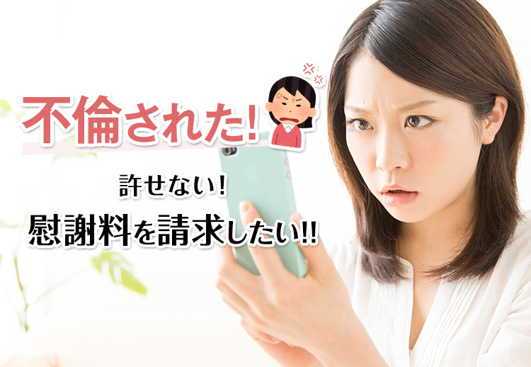 不倫慰謝料相談WEB