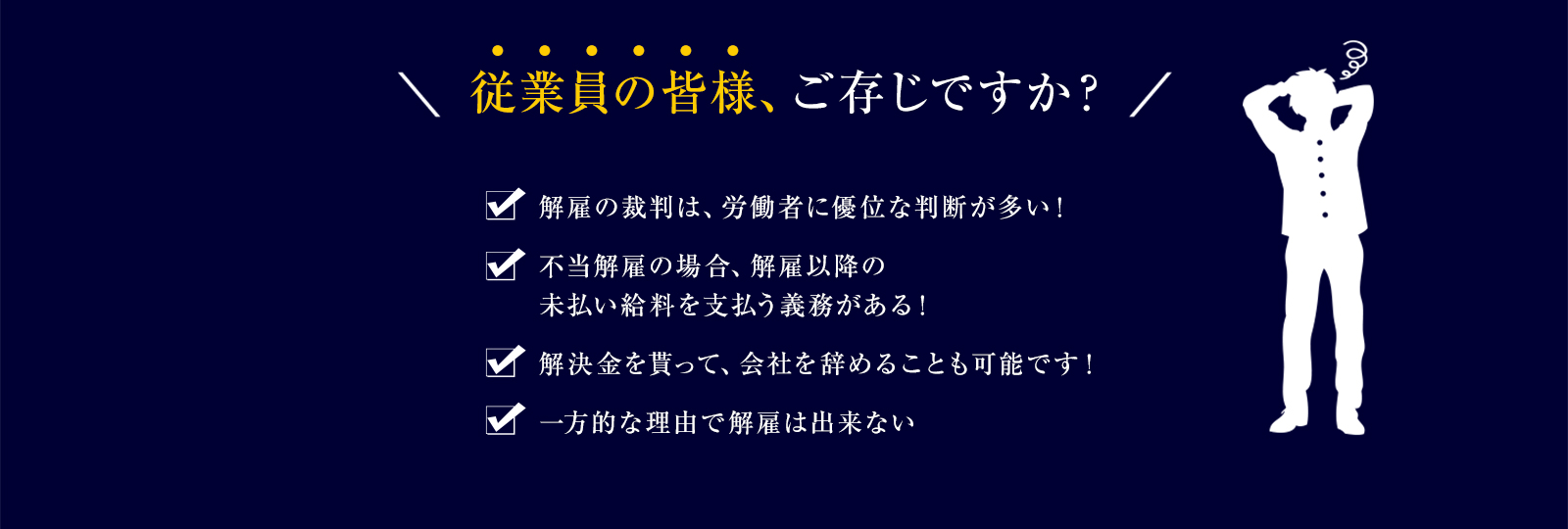 不当解雇の解決方法とは