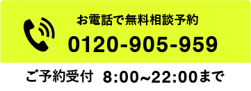 0120-905-959
