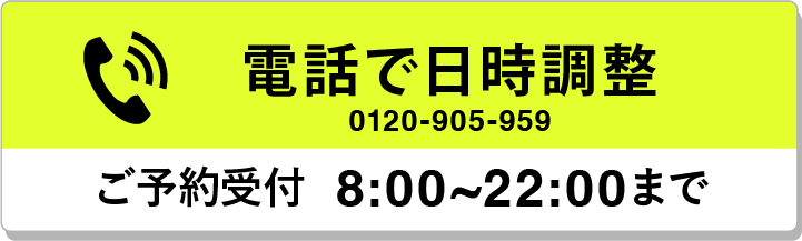 0120-905-959