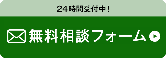 24時間受付中！どのくらい現金化出来るか無料相談する 無料相談フォーム