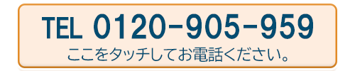 弁護士法人エース フリーダイヤル