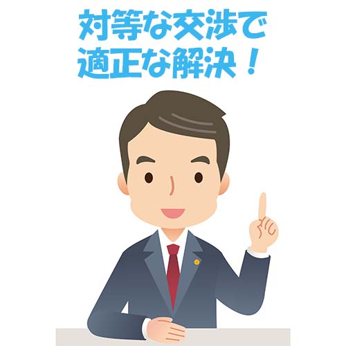 労災問題を弁護士に相談すると対等な交渉ができる