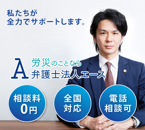 弁護士法人エース相談無料・全国対応・電話相談可