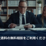 弁護士による法律相談のイメージ