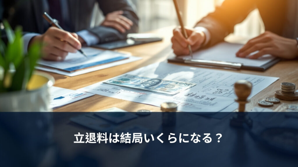 立退料の交渉シーン