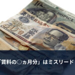 電卓と紙幣（立退料の計算イメージ）