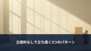 引っ越しの段ボールがある部屋