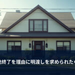 一戸建て住宅の外観