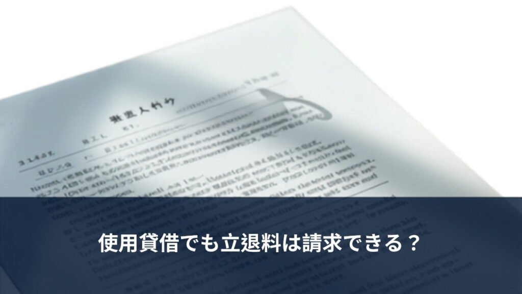 賃貸借契約書のイメージ