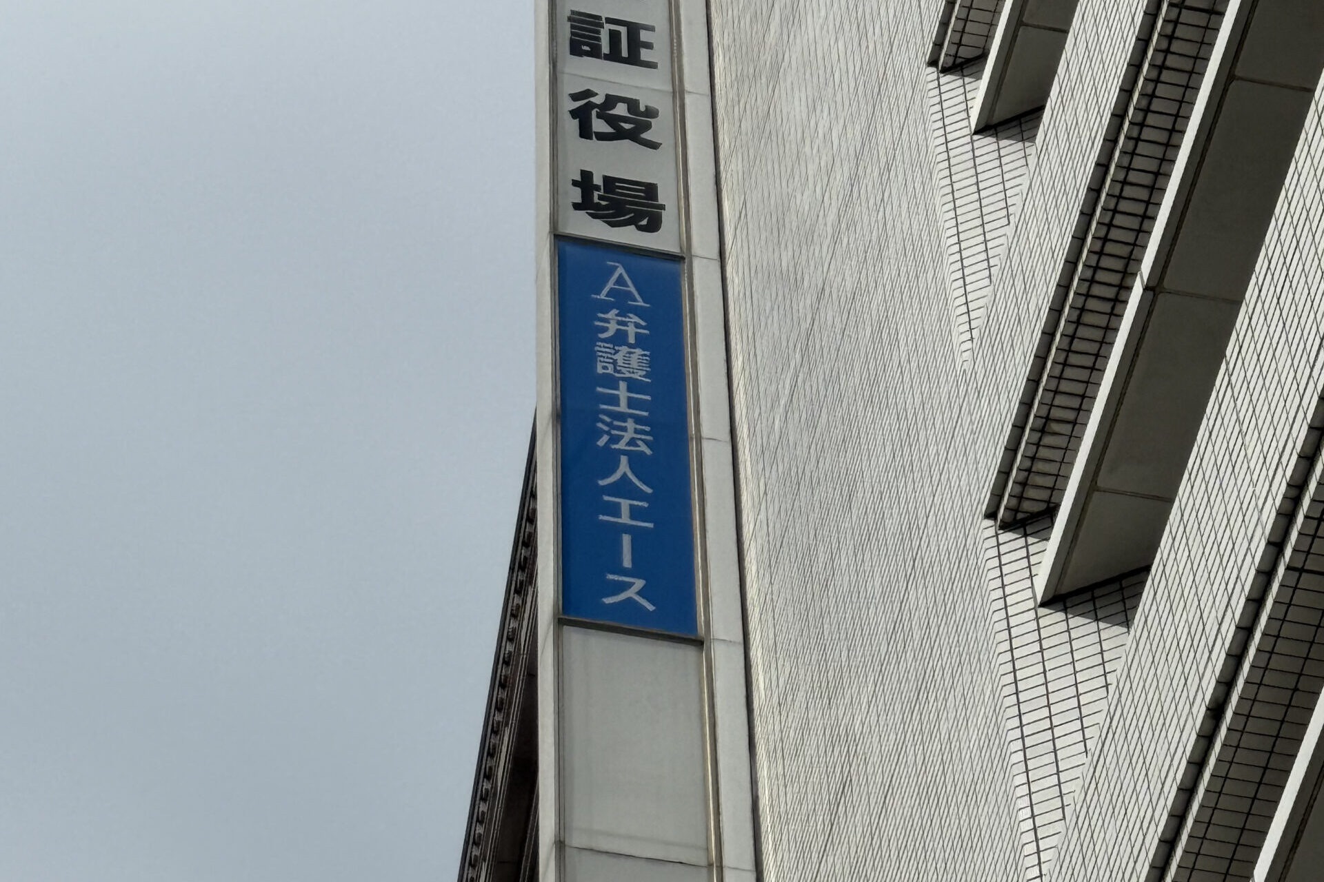 浜松事務所へのアクセス