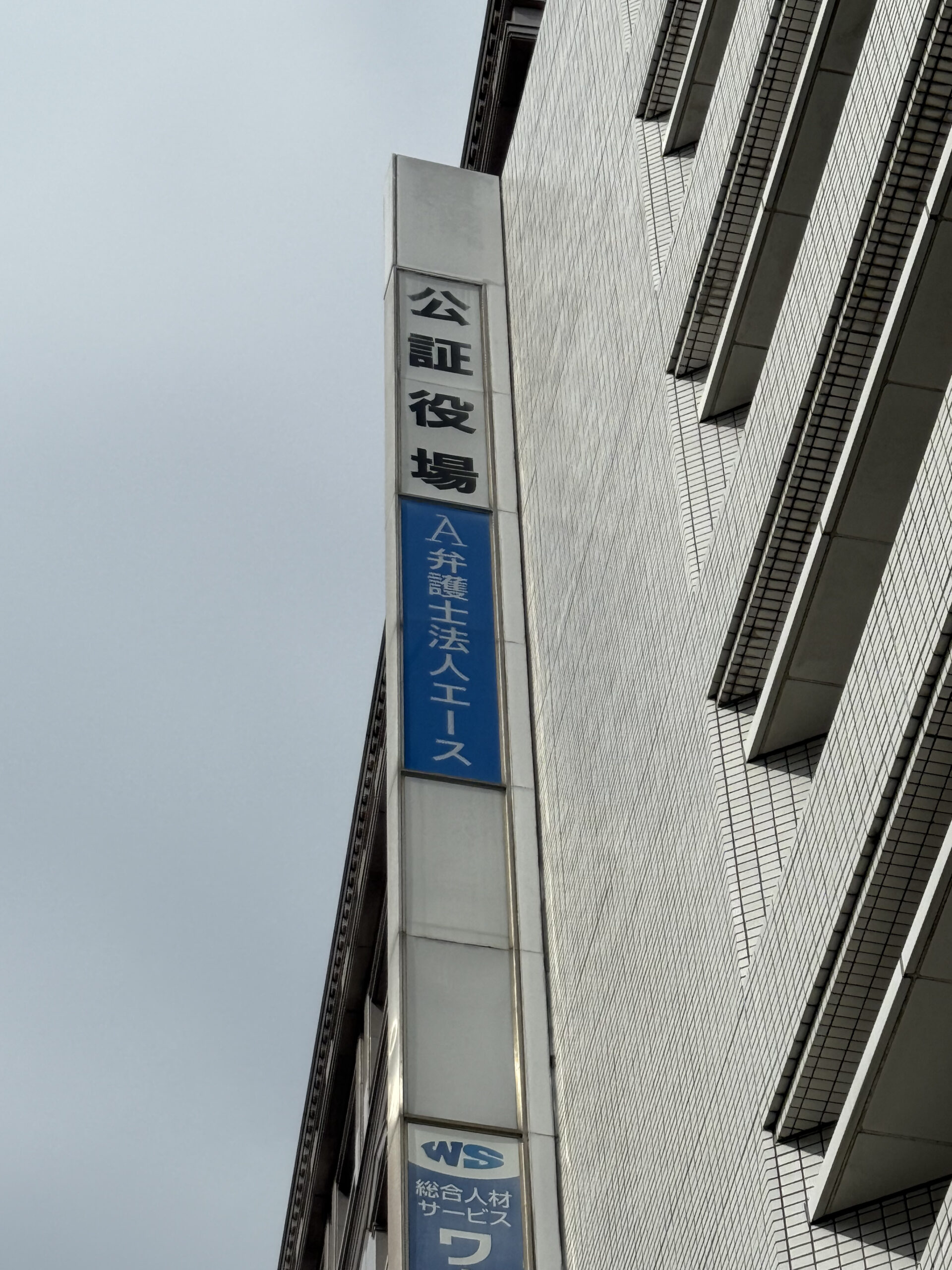 浜松事務所へのアクセス