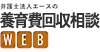 弁護士法人エースの養育費回収相談WEB