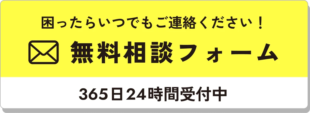 フォームで相談