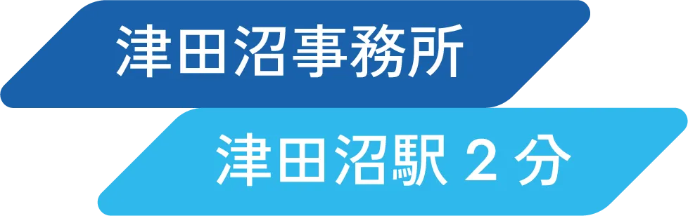 津田沼