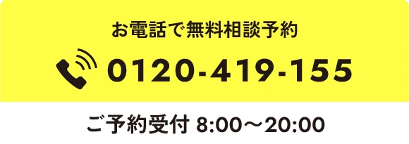 電話で相談