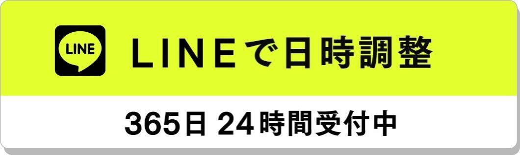 困ったらいつでもご連絡ください！LINE無料相談365日 24時間受付中