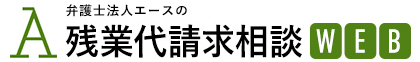 【弁護士法人エース】